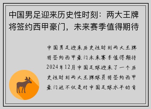 中国男足迎来历史性时刻：两大王牌将签约西甲豪门，未来赛季值得期待